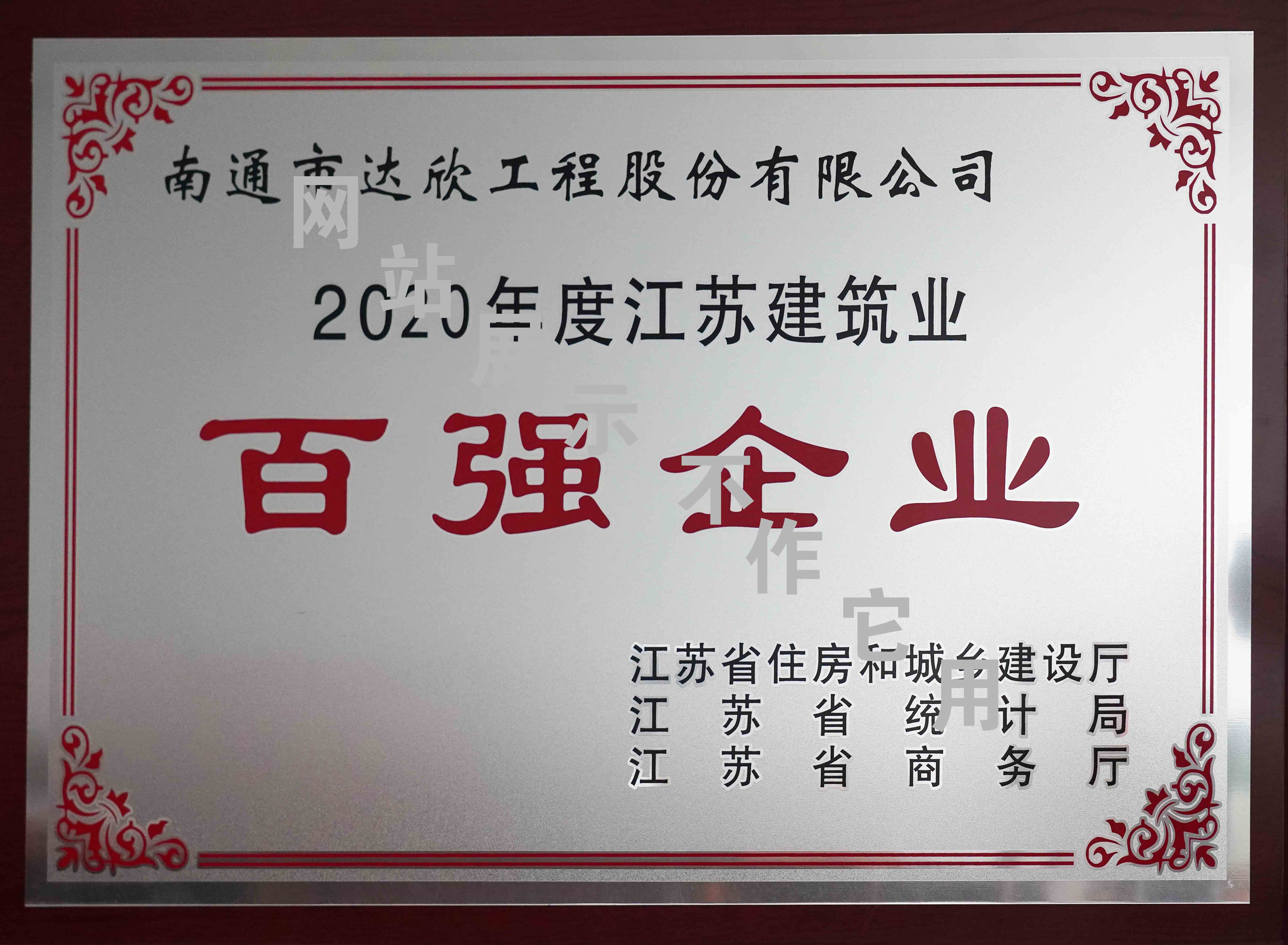 2020年江苏建筑业百强企业